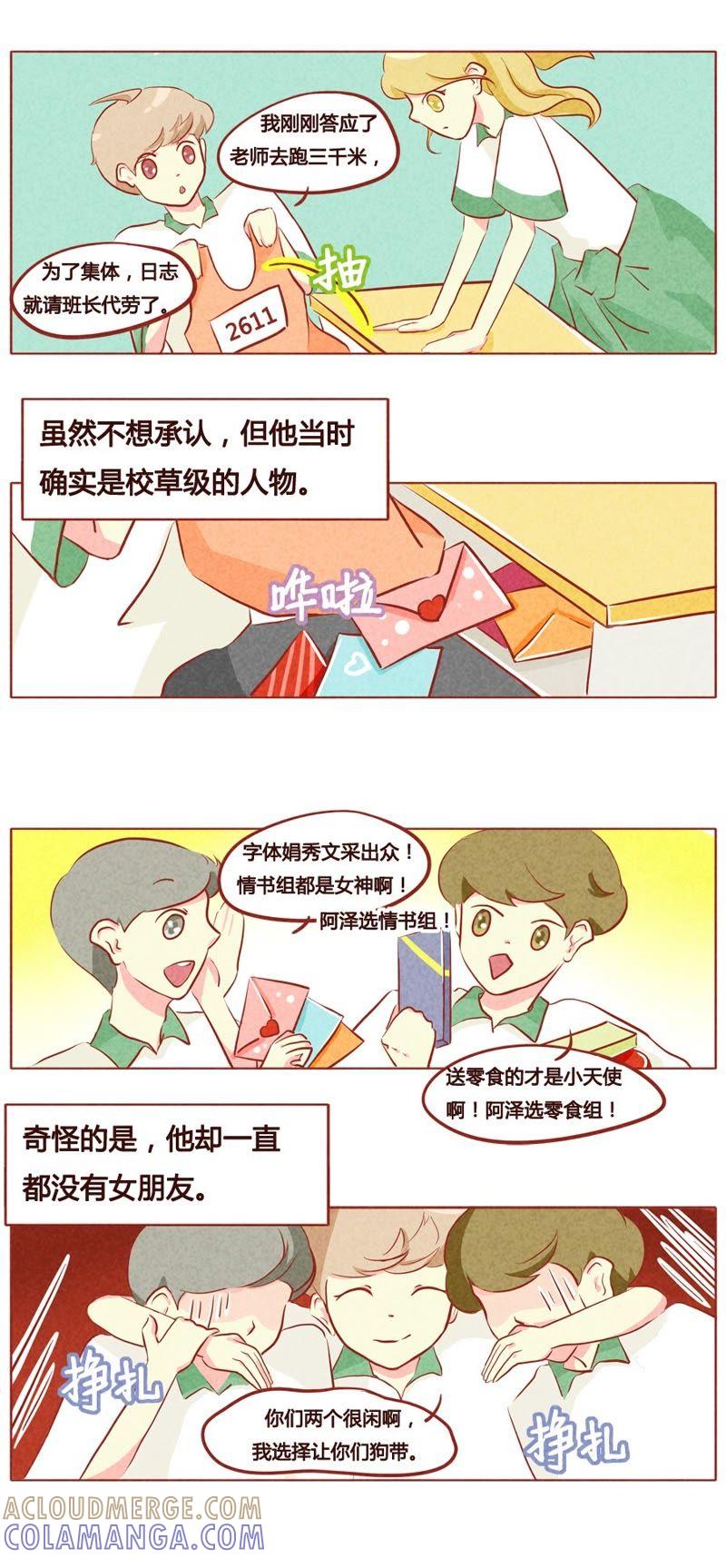 《妹妹？女儿？吸血鬼？》第六十一话 第7页