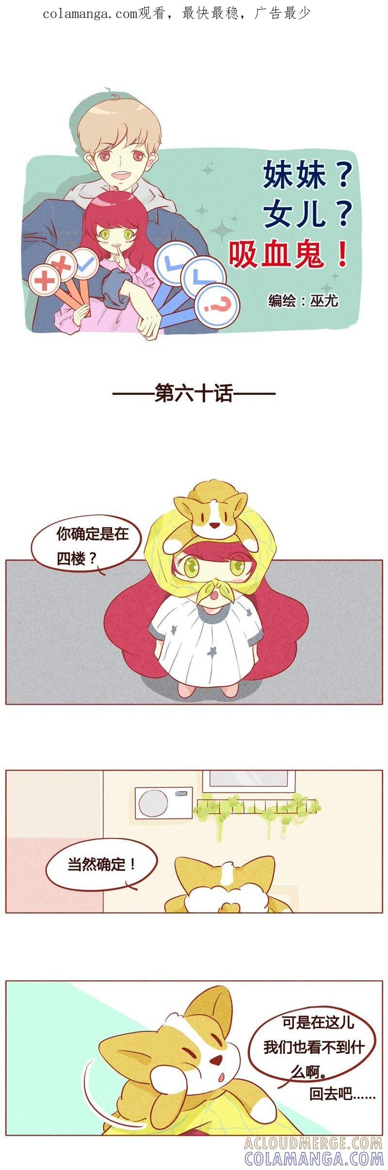 《妹妹？女儿？吸血鬼？》第六十一话 第1页