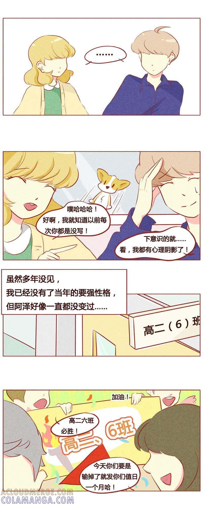 《妹妹？女儿？吸血鬼？》第六十一话 第4页