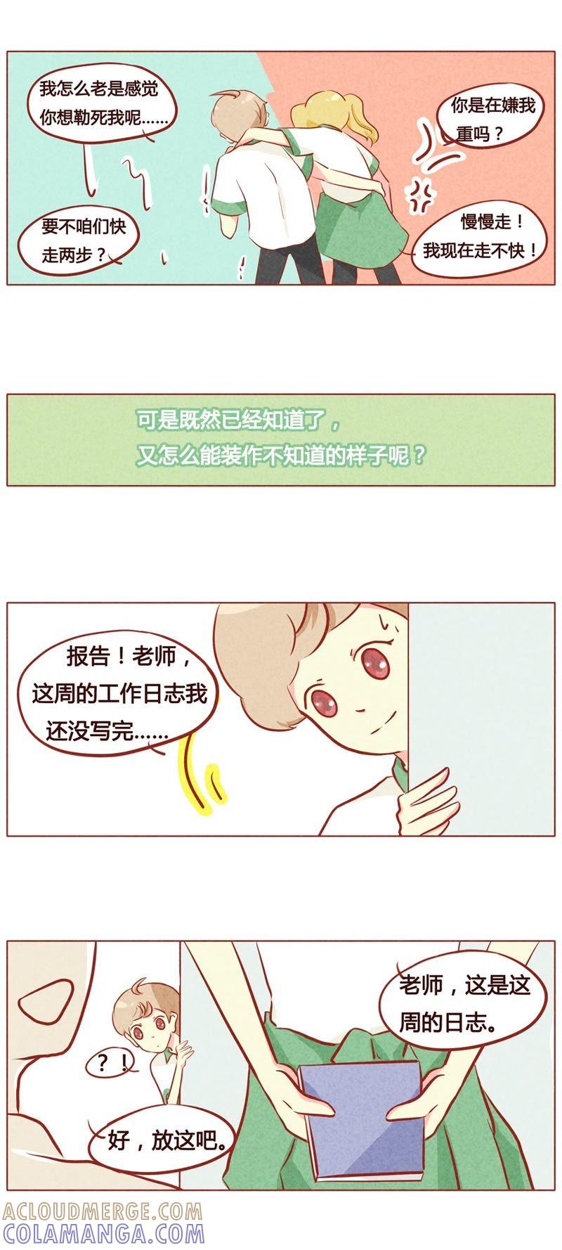 《妹妹？女儿？吸血鬼？》第六十二话 第6页