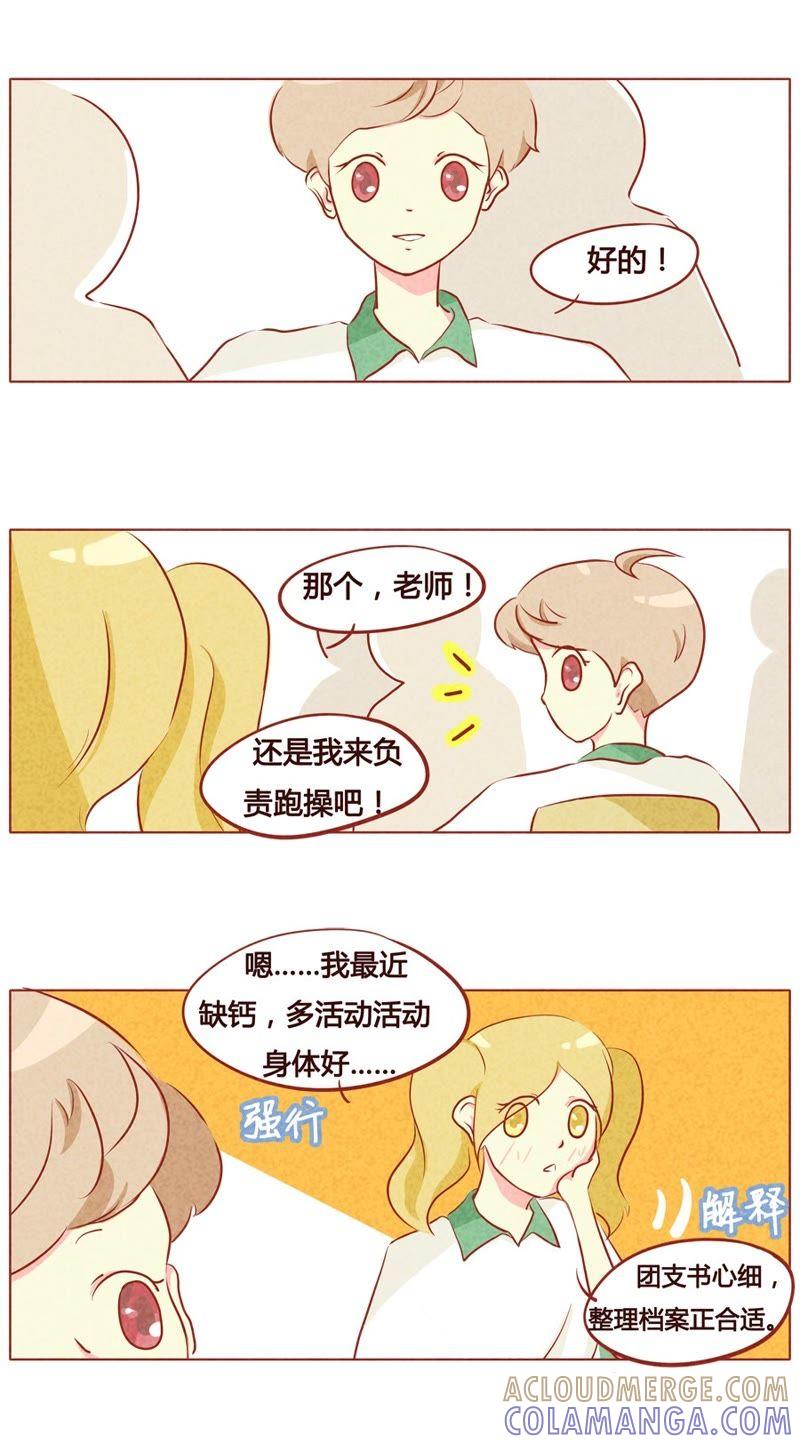 《妹妹？女儿？吸血鬼？》第六十二话 第8页