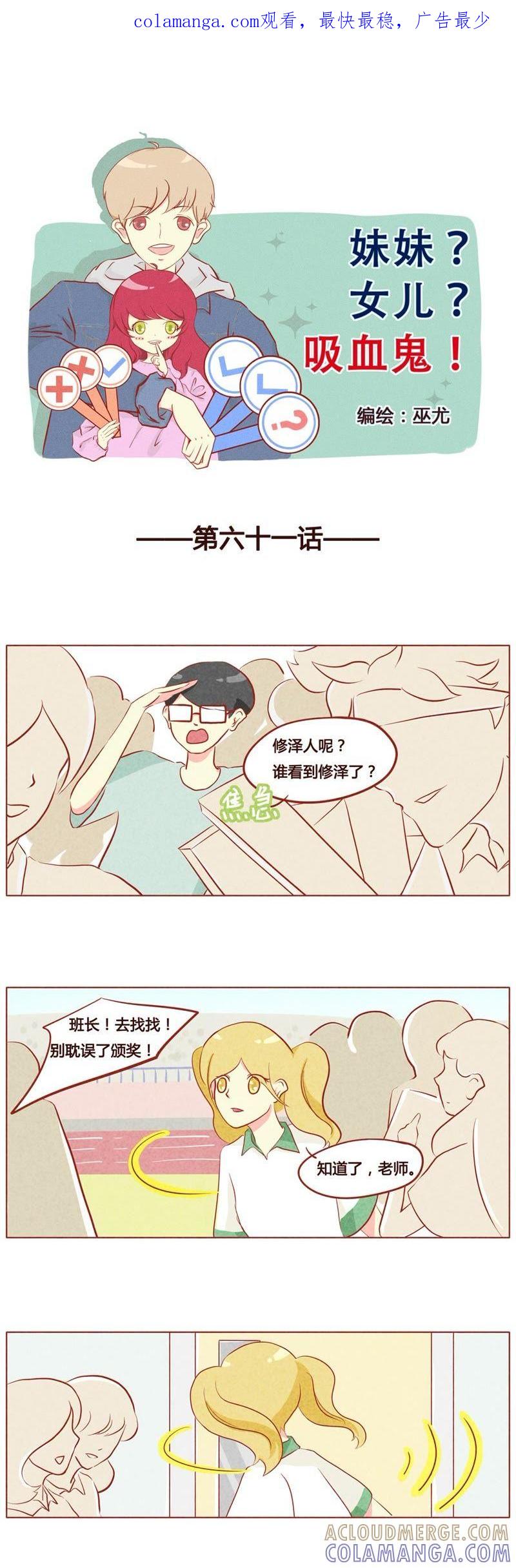 《妹妹？女儿？吸血鬼？》第六十二话 第1页