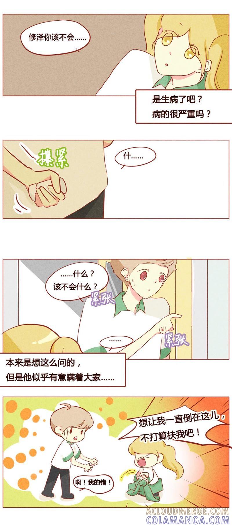 《妹妹？女儿？吸血鬼？》第六十二话 第5页