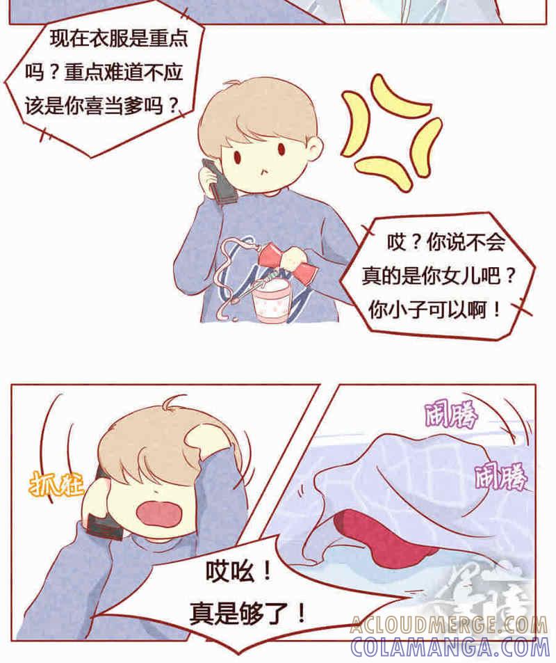 《妹妹？女儿？吸血鬼？》第七话 第6页