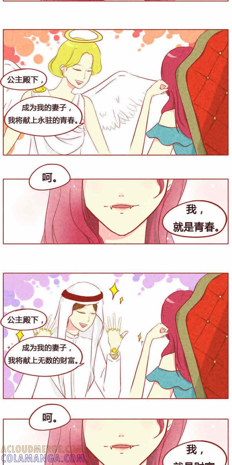《妹妹？女儿？吸血鬼？》第七话 第2页