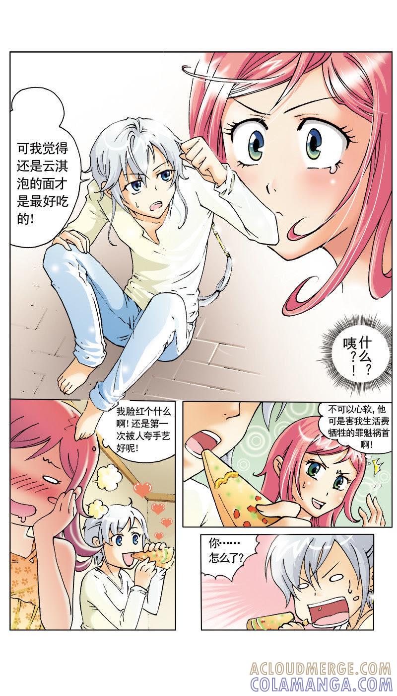 《天使之约》第7话 第7页