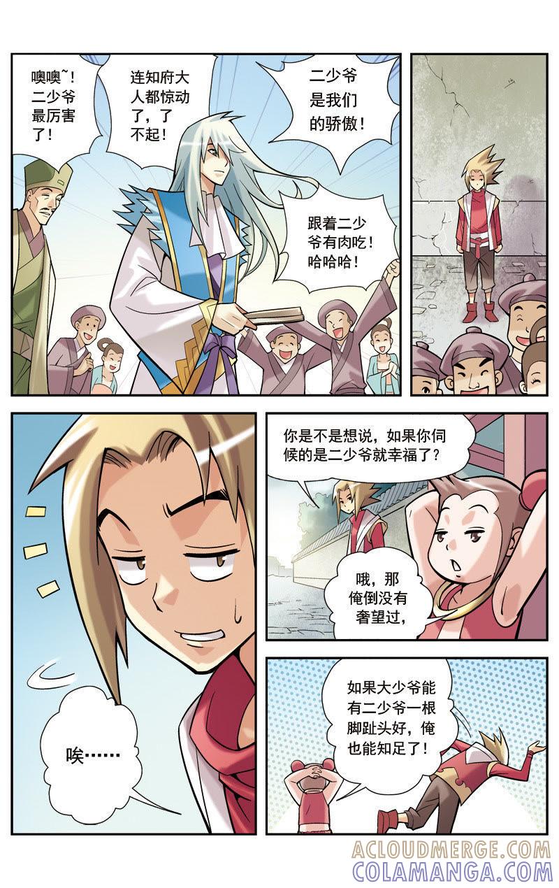 《冲天玄英录》第7话 第9页