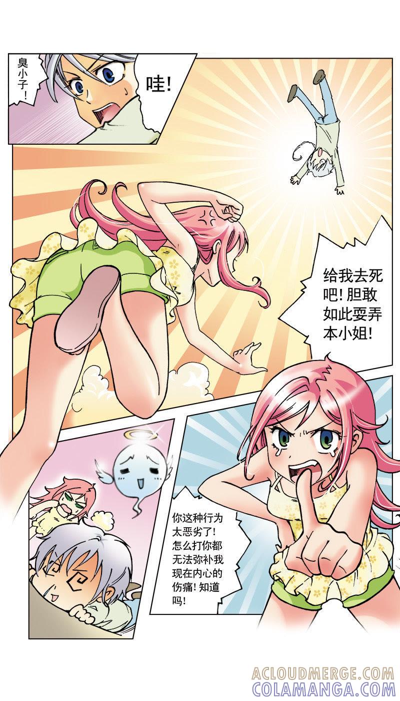 《天使之约》第7话 第5页