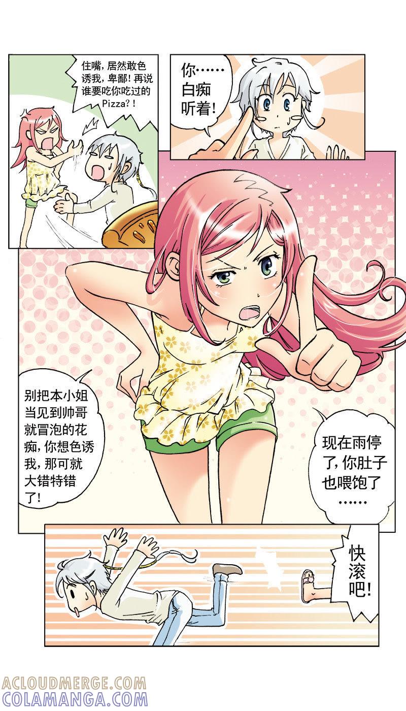 《天使之约》第7话 第9页