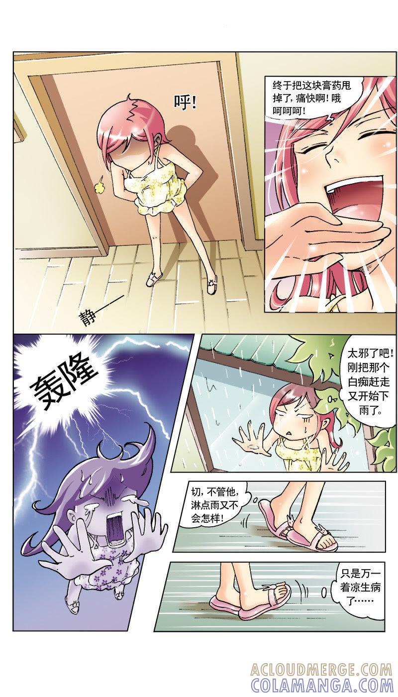 《天使之约》第7话 第10页