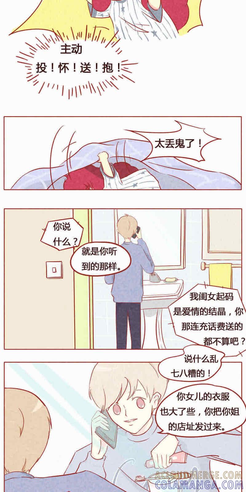 《妹妹？女儿？吸血鬼？》第七话 第5页