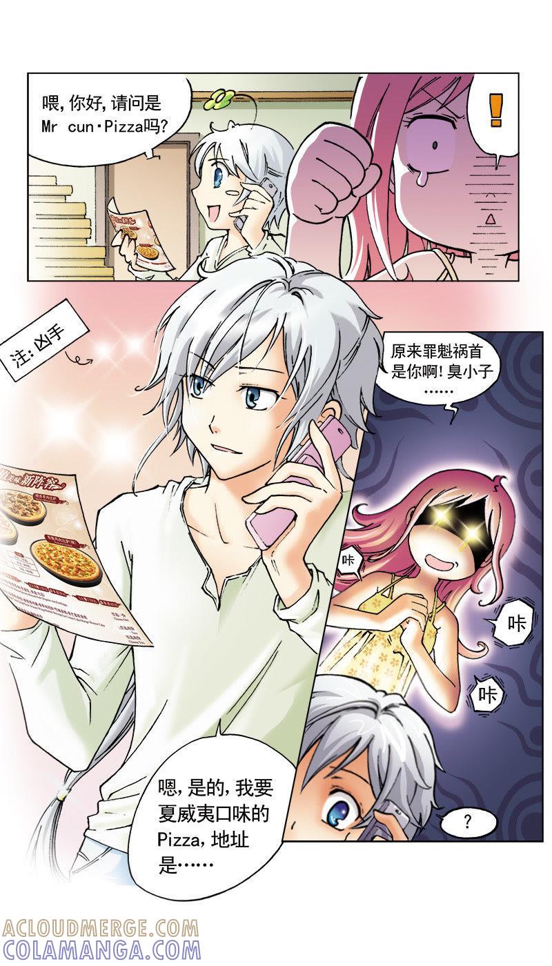 《天使之约》第7话 第4页