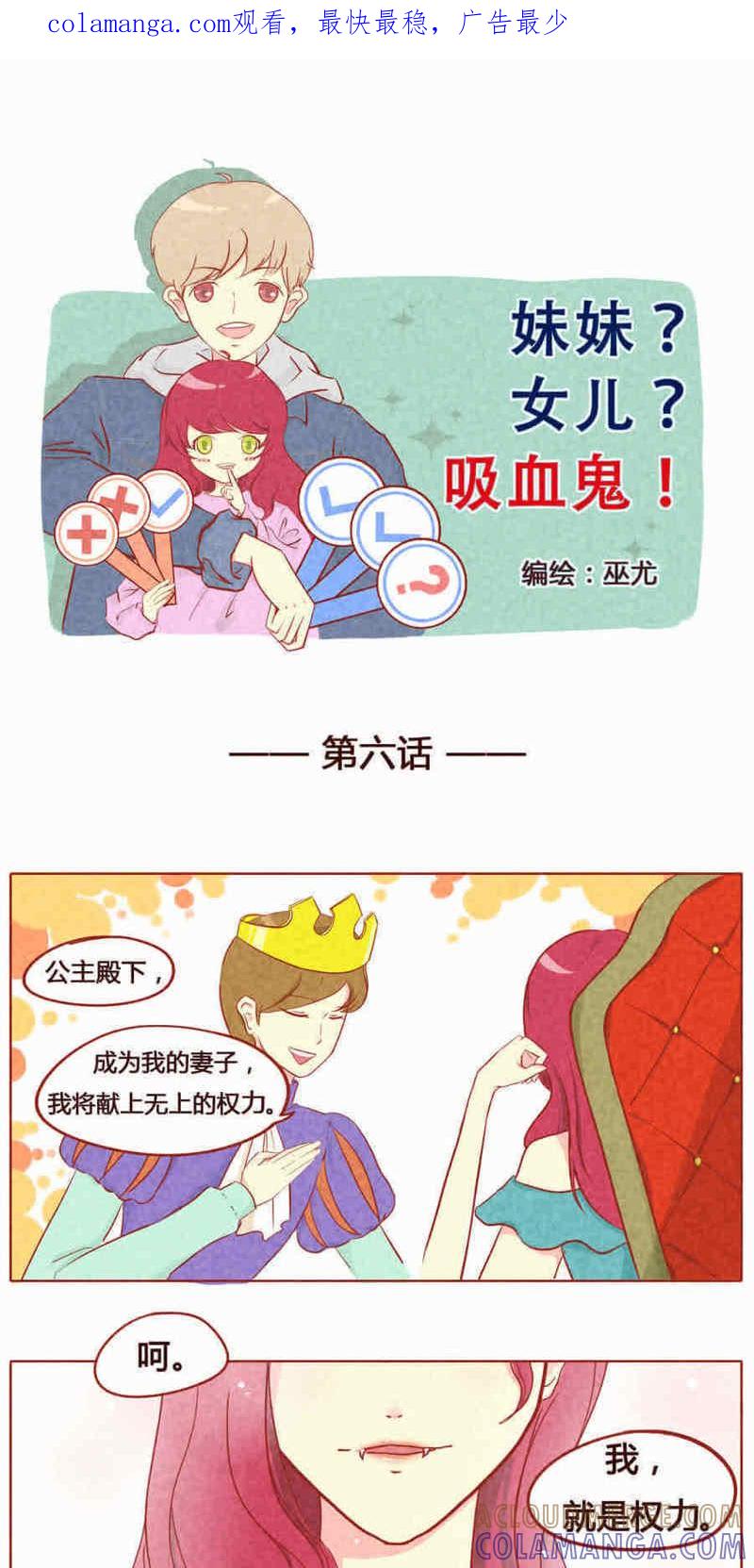 《妹妹？女儿？吸血鬼？》第七话 第1页