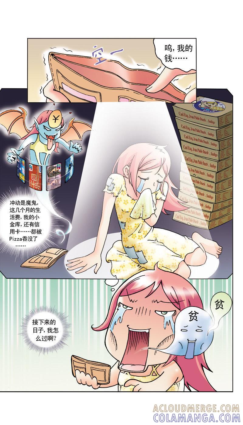 《天使之约》第7话 第2页