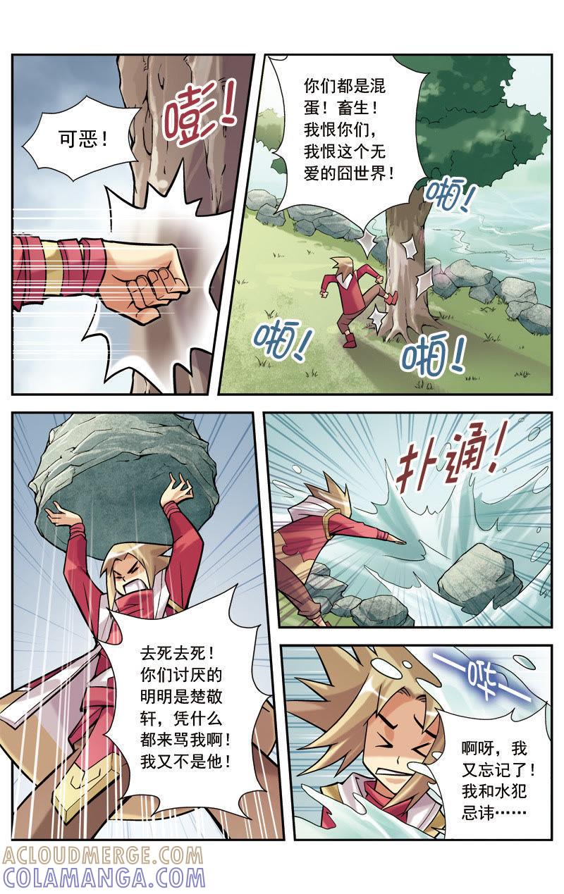 《冲天玄英录》第7话 第10页