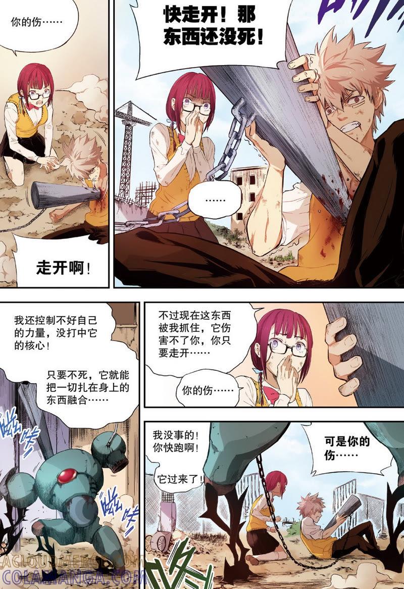 《零之纪元（终极武器开启）》第3话 他们的世界（中） 第4页