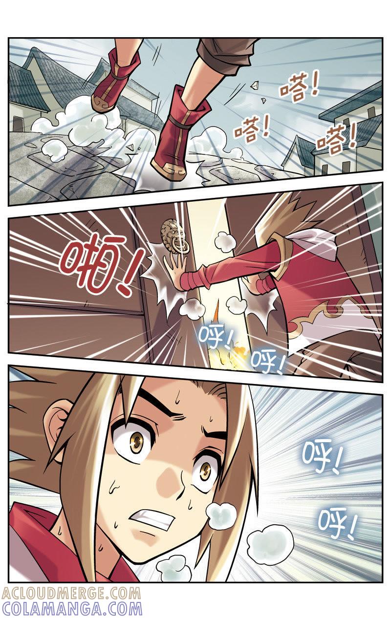 《冲天玄英录》第7话 第2页