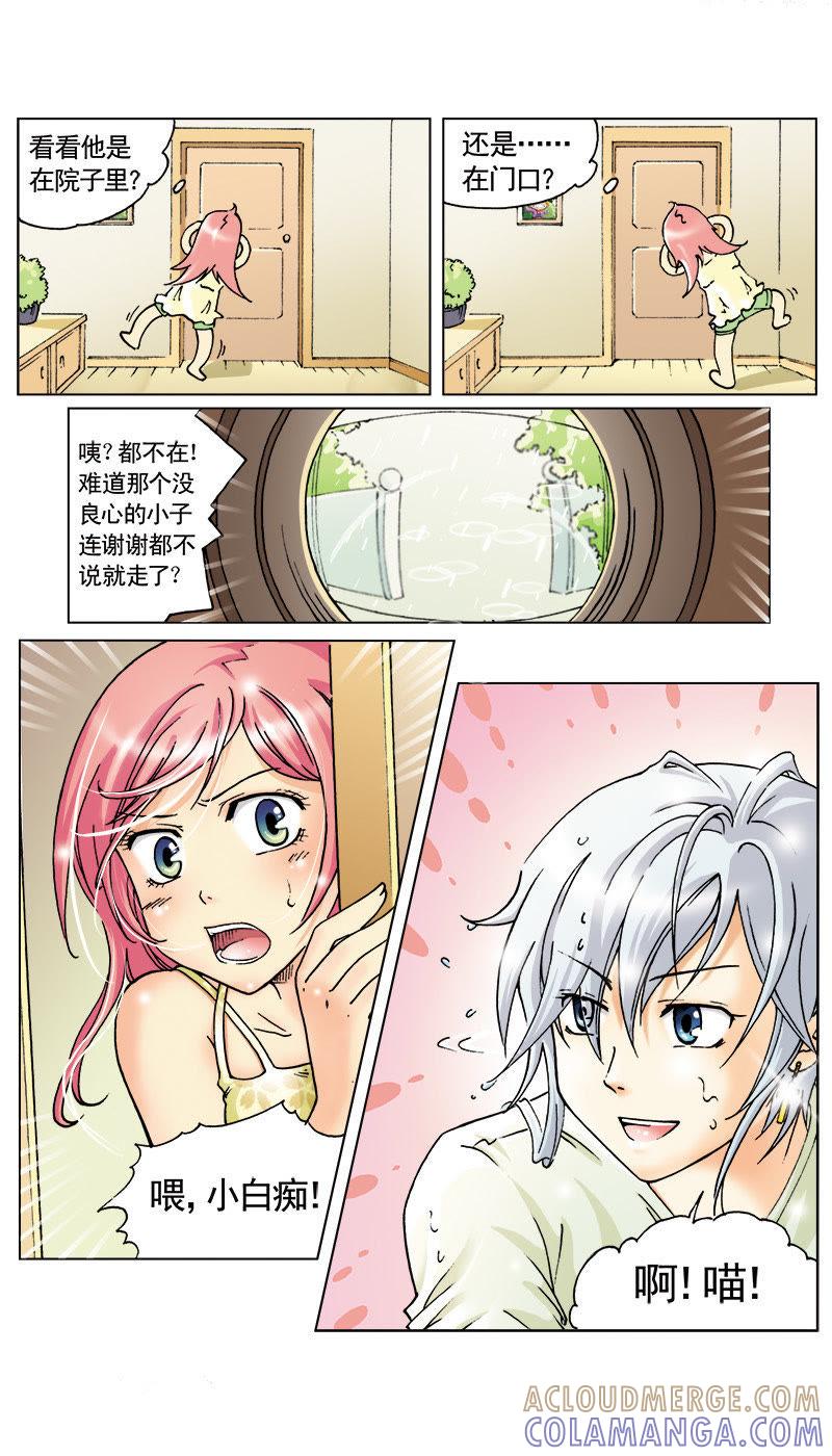 《天使之约》第7话 第11页