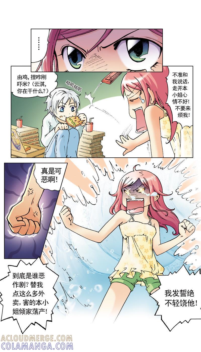 《天使之约》第7话 第3页