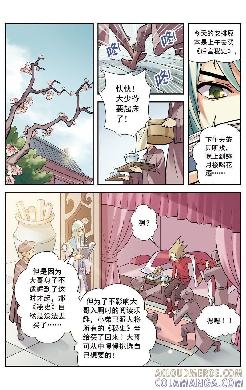 《冲天玄英录》第8话 第7页