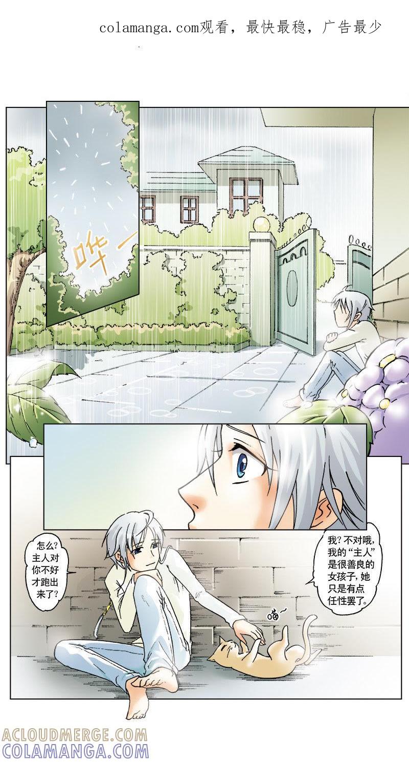 《天使之约》第8话 第1页