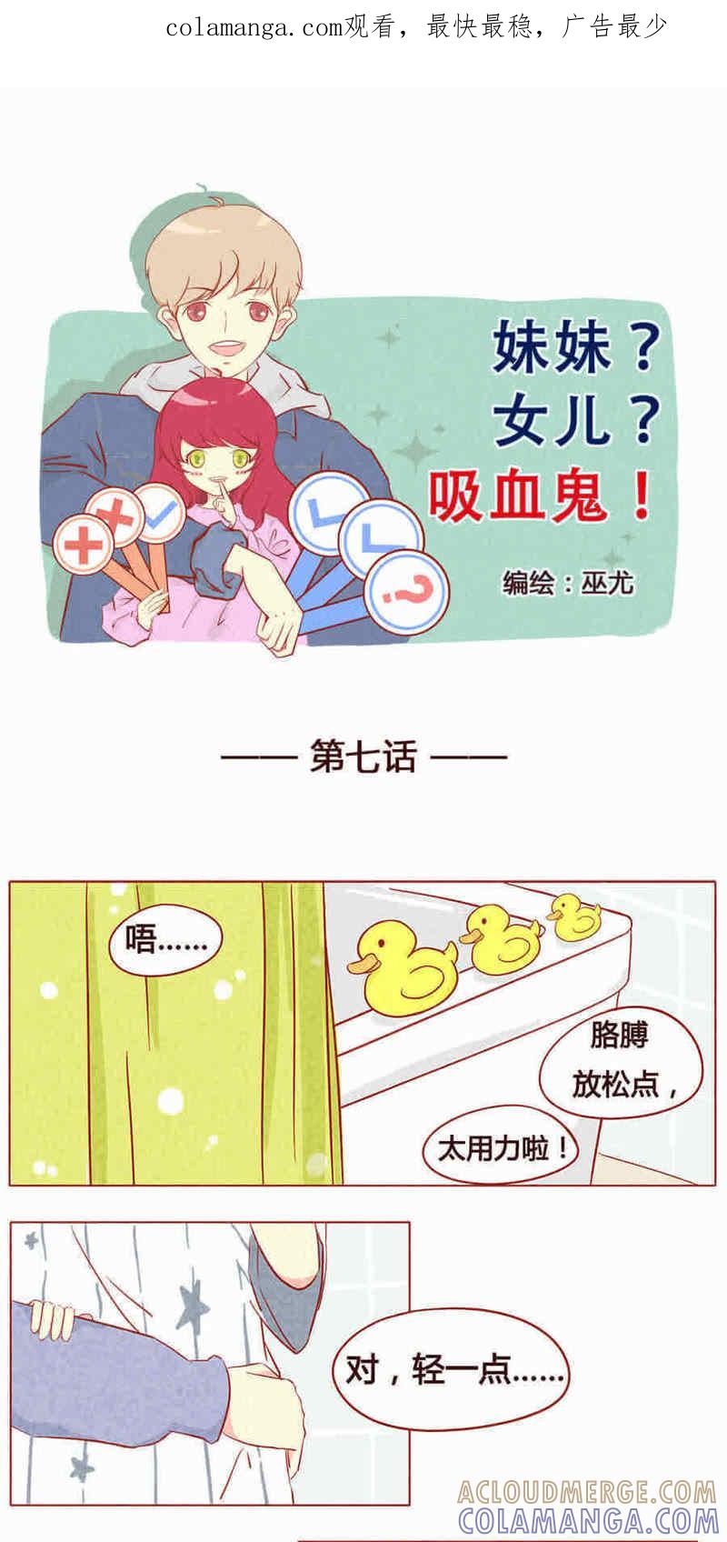 《妹妹？女儿？吸血鬼？》第八话 第1页