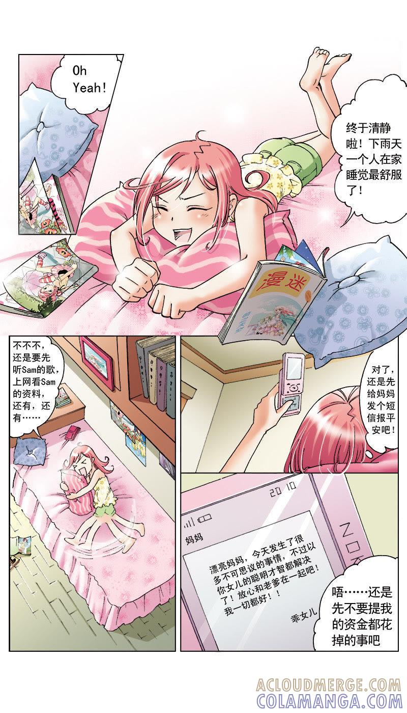 《天使之约》第8话 第3页