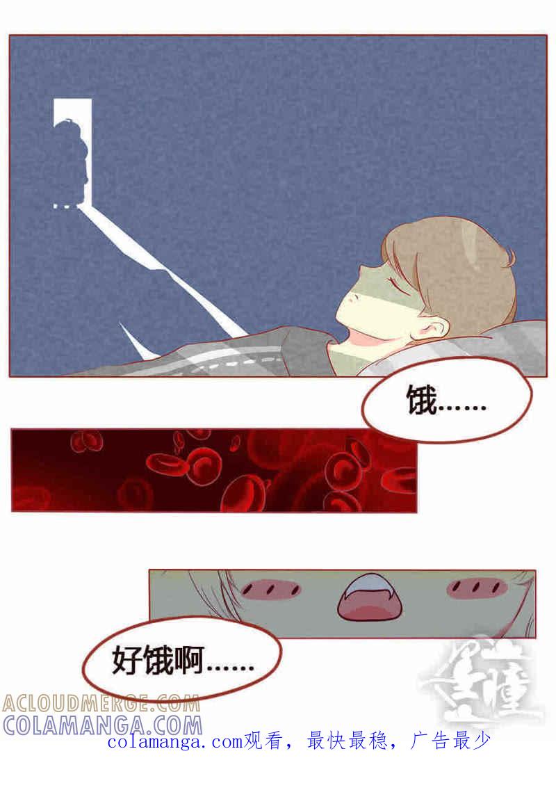 《妹妹？女儿？吸血鬼？》第八话 第12页