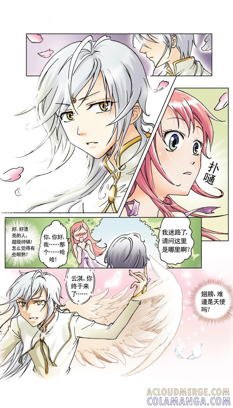 《天使之约》第8话 第9页