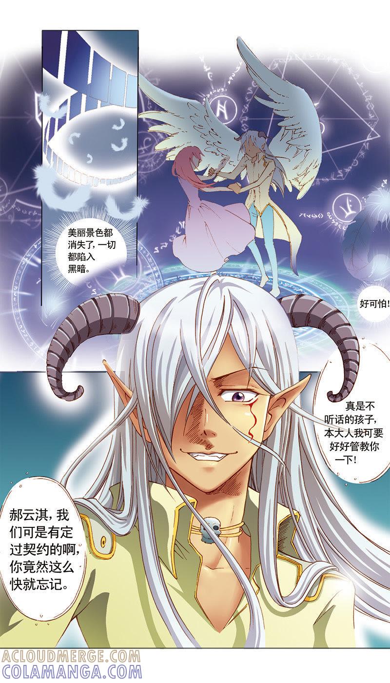 《天使之约》第9话 第4页