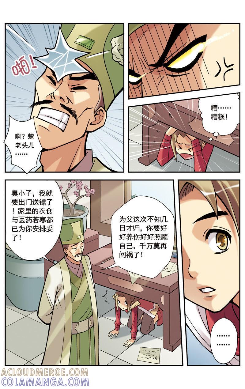 《冲天玄英录》第9话 第3页