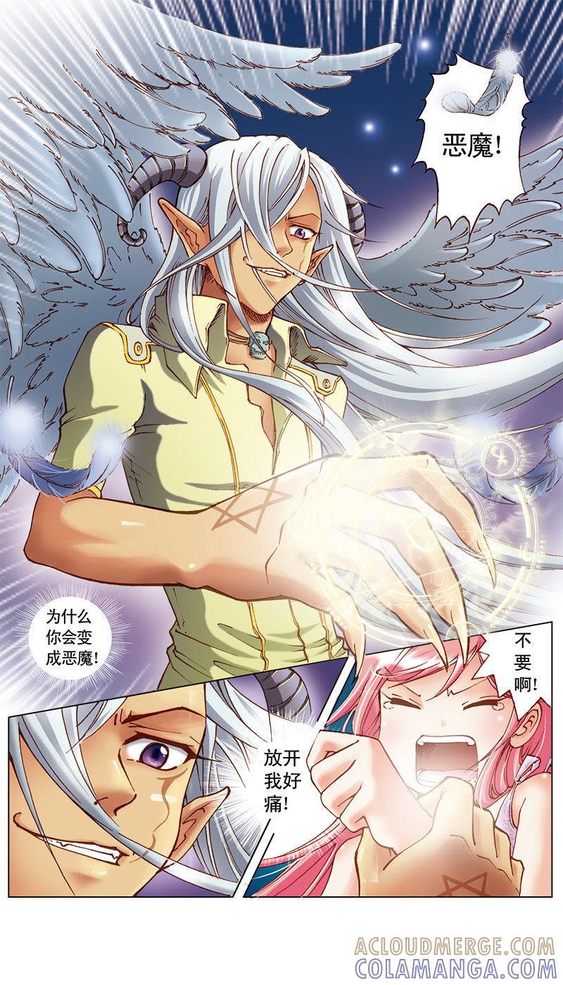 《天使之约》第9话 第3页