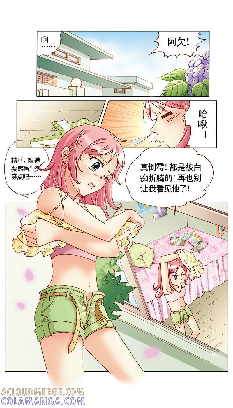 《天使之约》第9话 第11页