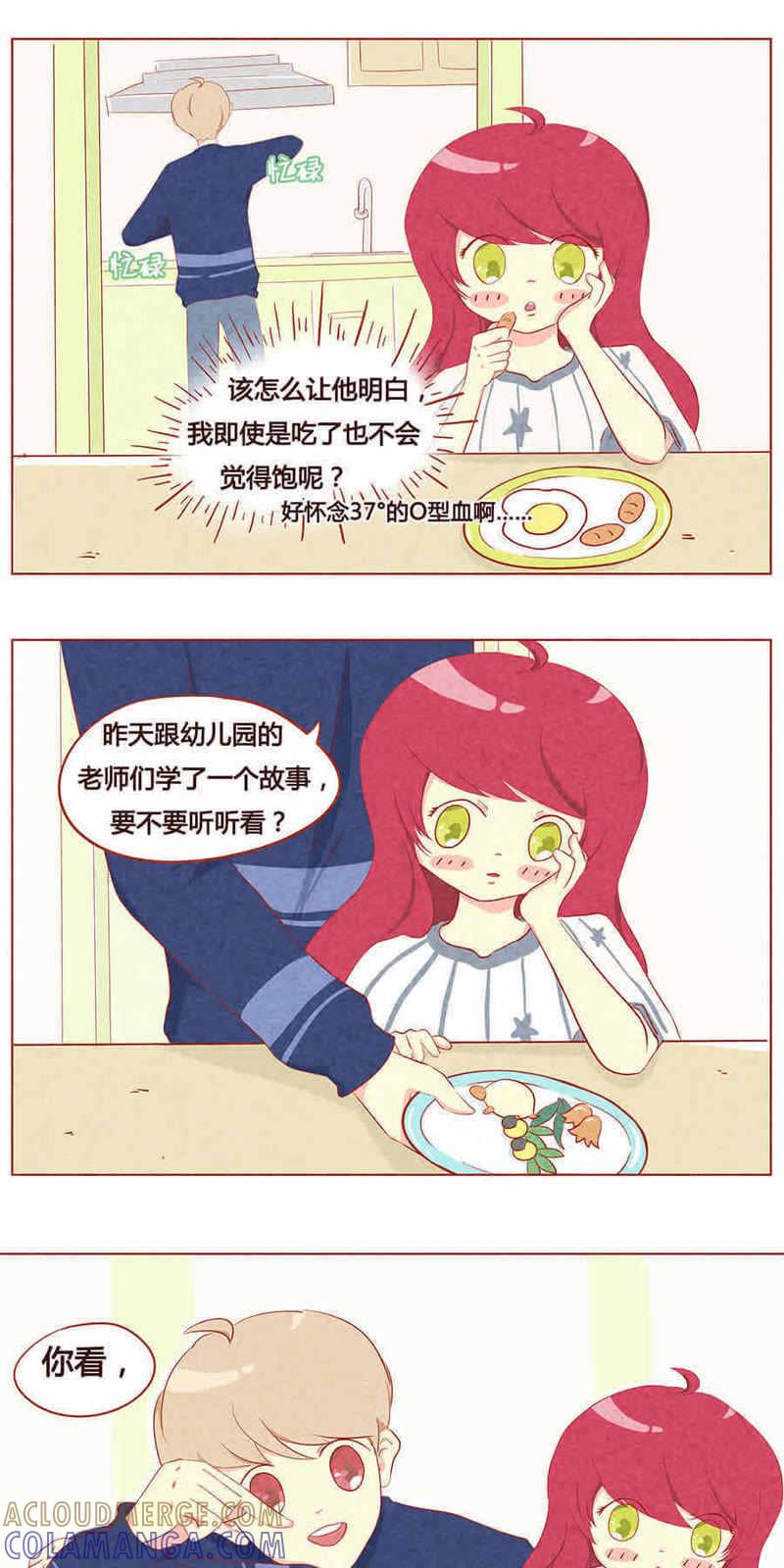 《妹妹？女儿？吸血鬼？》第九话 第9页