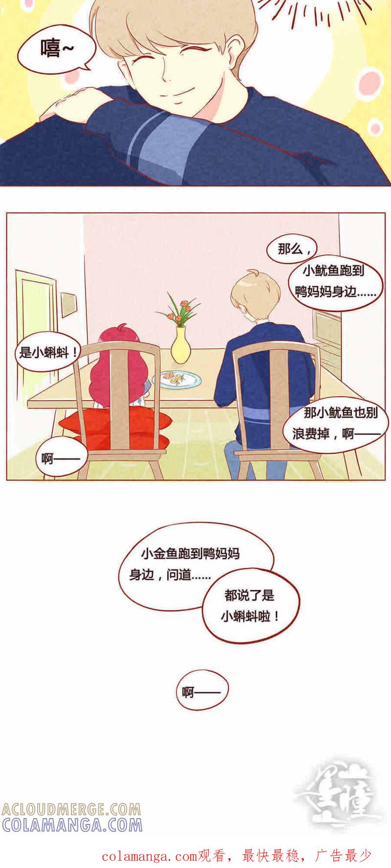 《妹妹？女儿？吸血鬼？》第九话 第12页