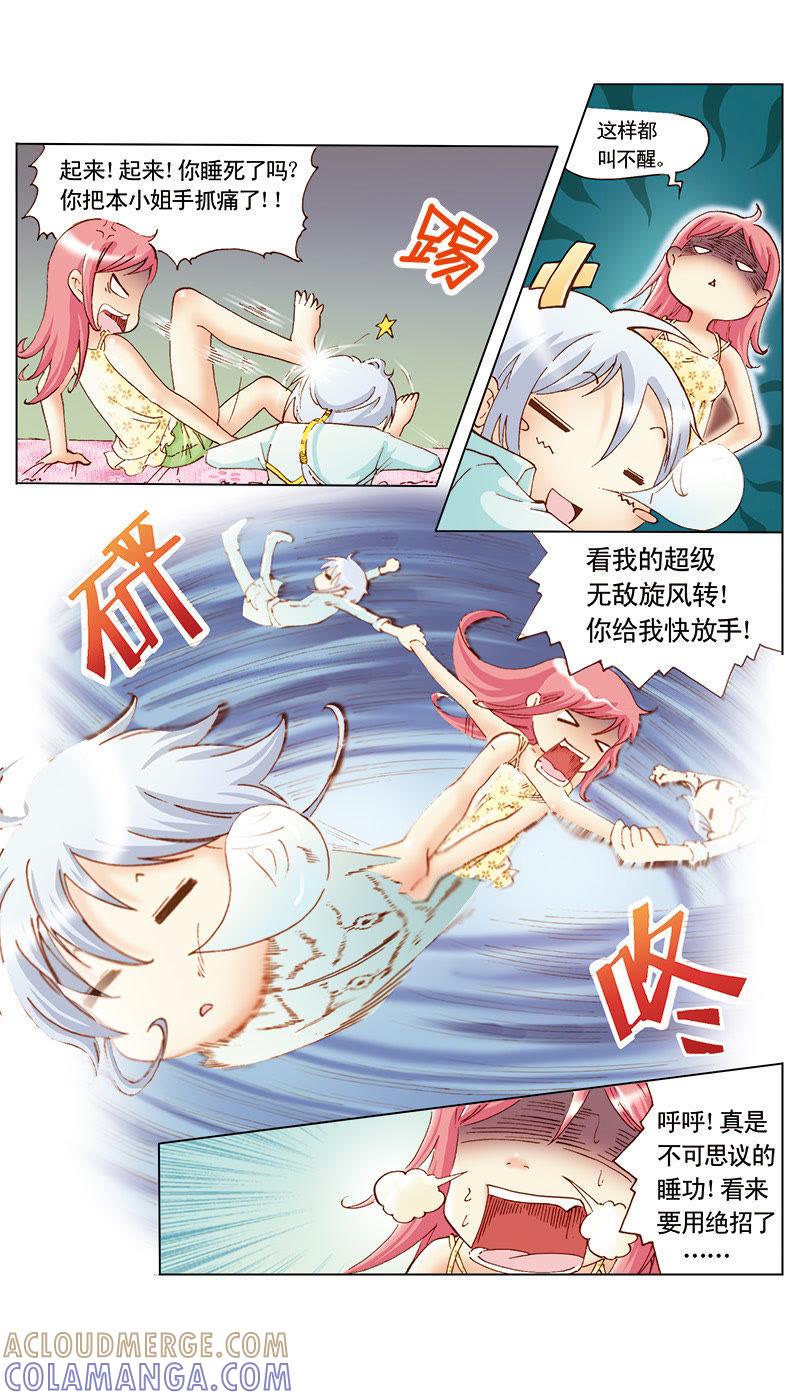 《天使之约》第9话 第8页