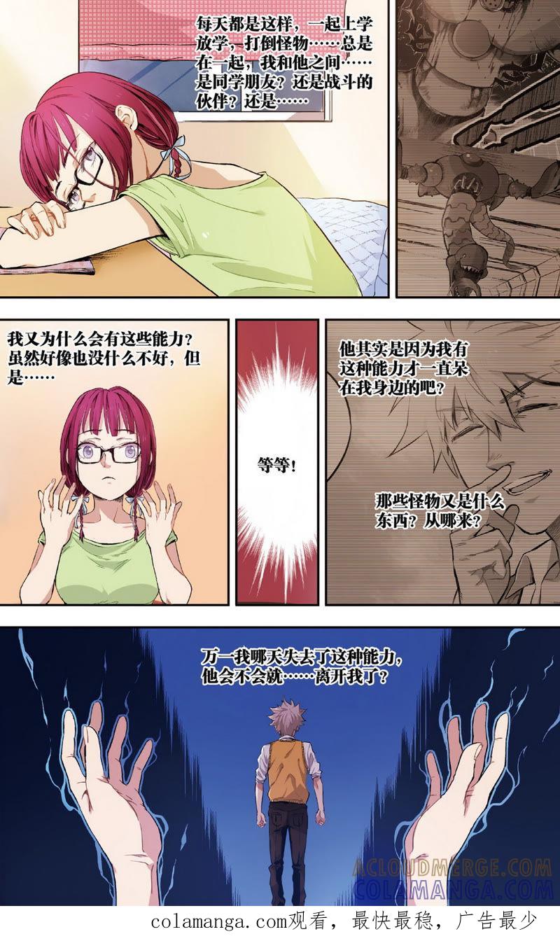 《零之纪元（终极武器开启）》第4话 接近的两人（上） 第12页