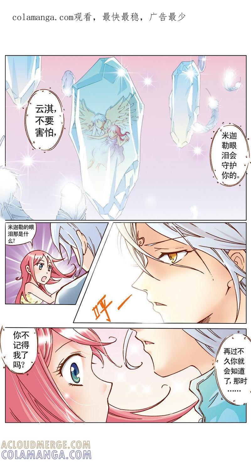 《天使之约》第9话 第1页