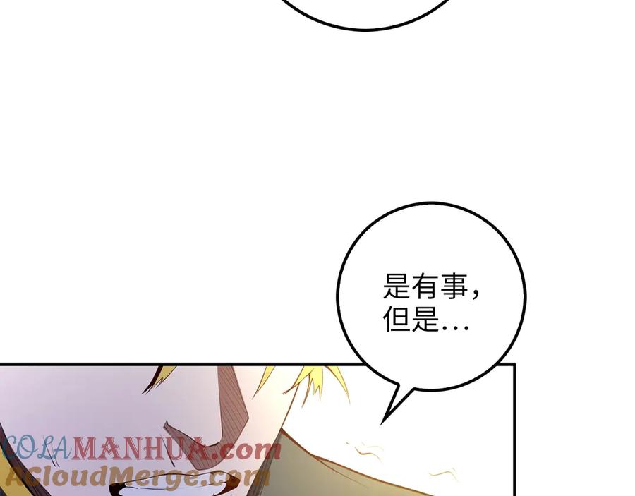 领主大人的金币用不完 - 第9话 树敌 - 第13张图