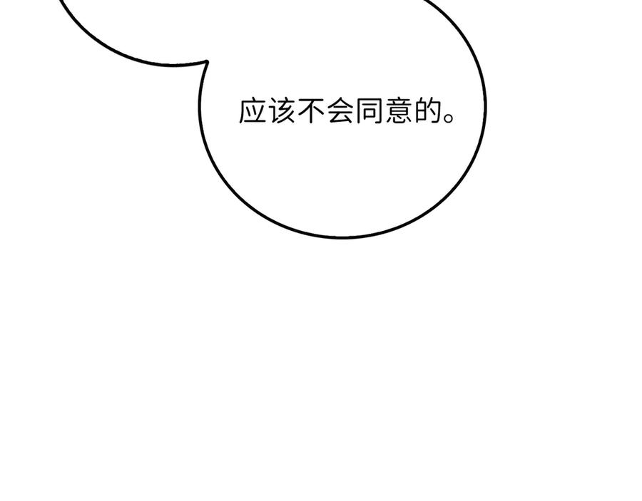 领主大人的金币用不完 - 第9话 树敌 - 第102张图