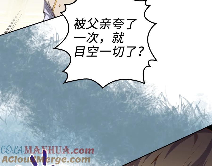 领主大人的金币用不完 - 第9话 树敌 - 第29张图