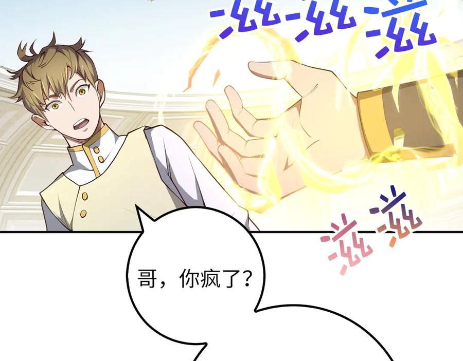 领主大人的金币用不完 - 第9话 树敌 - 第46张图