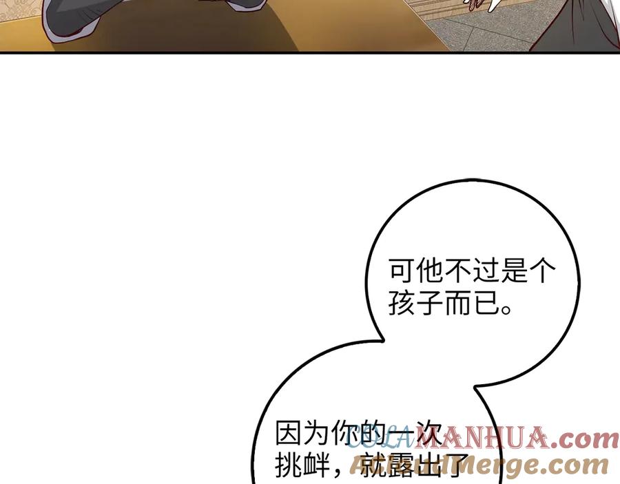 领主大人的金币用不完 - 第9话 树敌 - 第129张图