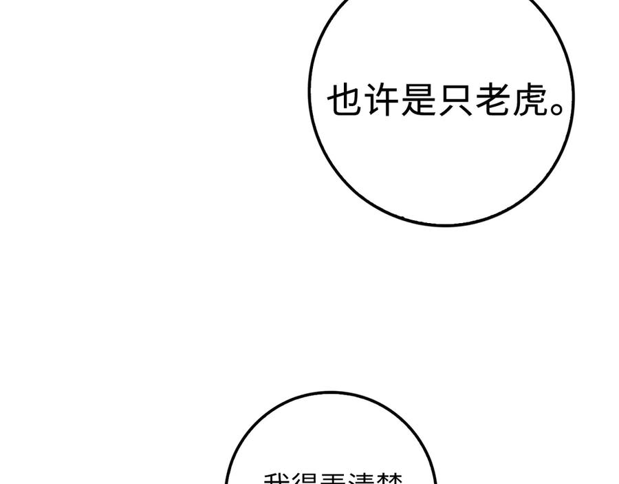 领主大人的金币用不完 - 第9话 树敌 - 第135张图