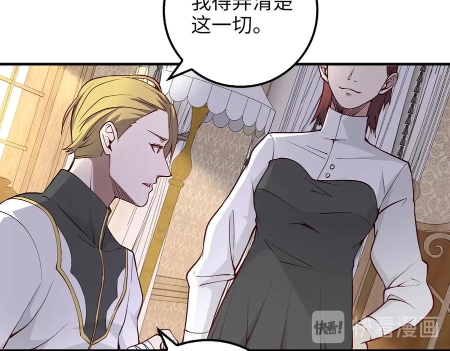 领主大人的金币用不完 - 第9话 树敌 - 第136张图