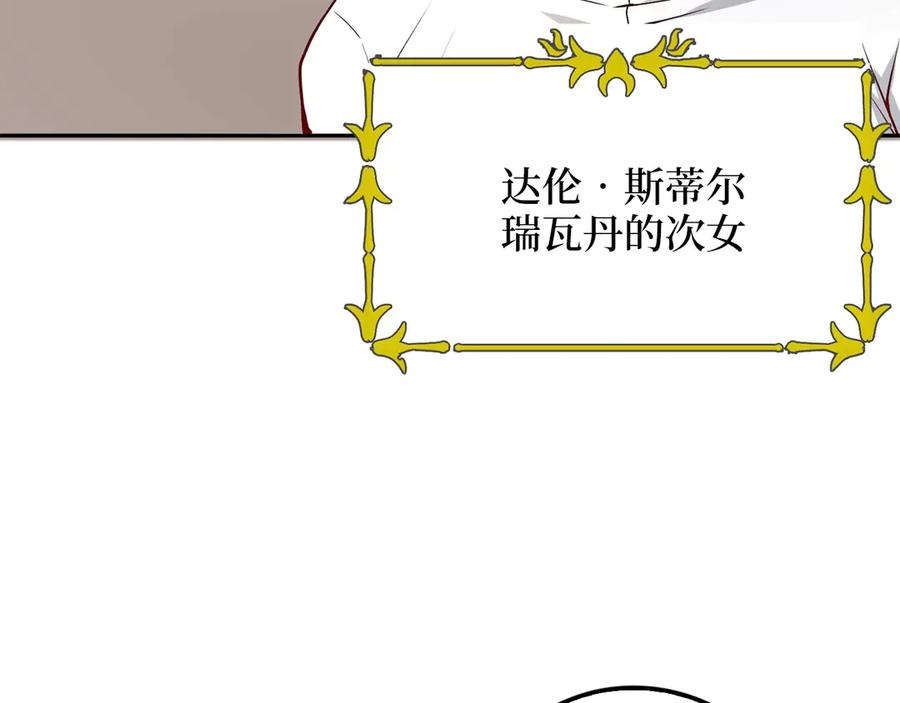 领主大人的金币用不完 - 第9话 树敌 - 第124张图