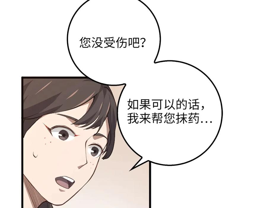 领主大人的金币用不完 - 第9话 树敌 - 第99张图