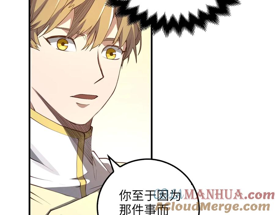 领主大人的金币用不完 - 第9话 树敌 - 第85张图