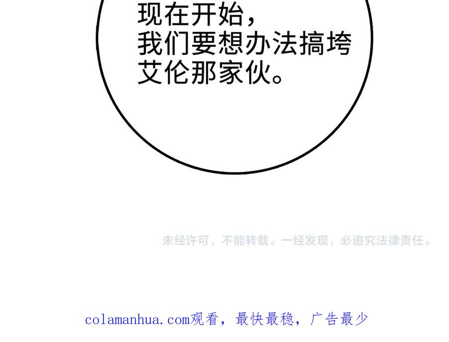 领主大人的金币用不完 - 第9话 树敌 - 第159张图