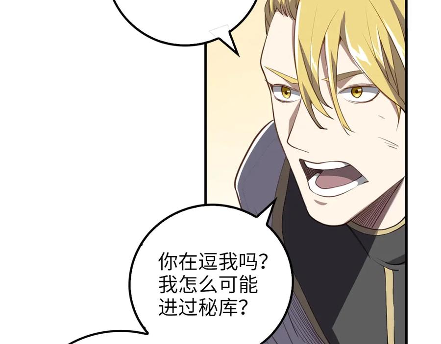 领主大人的金币用不完 - 第9话 树敌 - 第87张图